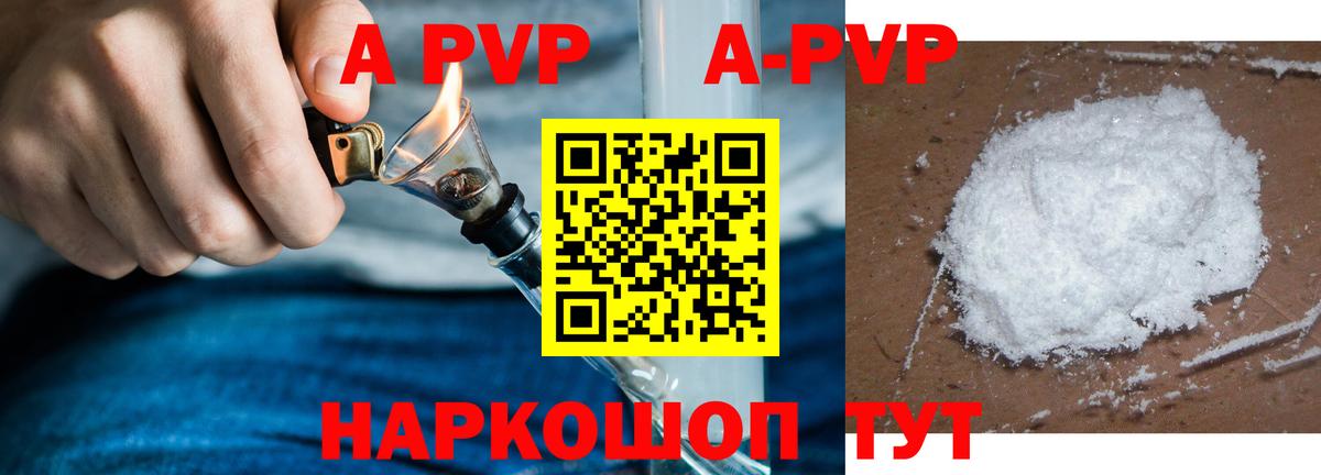 А ПВП СК КРИС  A PVP СК КРИС  A-PVP  дарнет шоп  Вход с VPN  Нефтекамск 