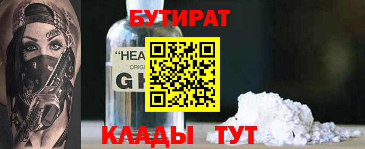 Нефтекамск  Бутират буратино  Вход с VPN 