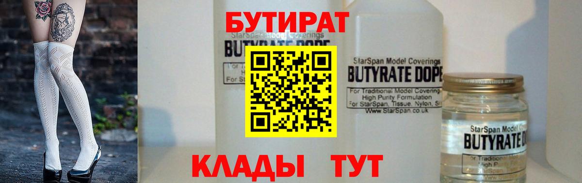 Бутират бутандиол Нефтекамск