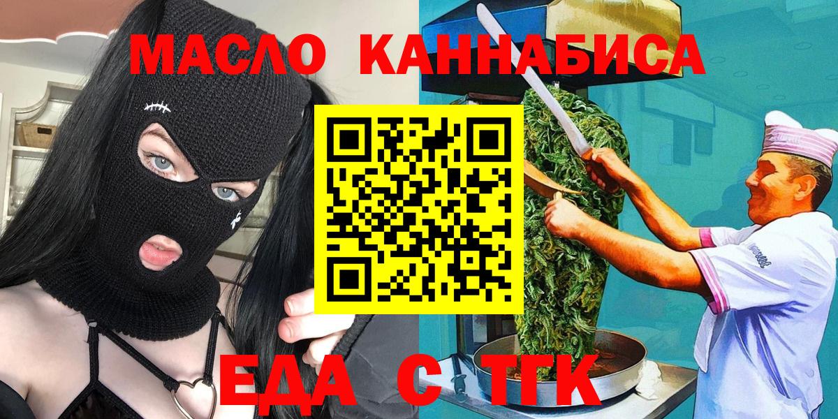 Еда ТГК марихуана  Вход с VPN  Нефтекамск 
