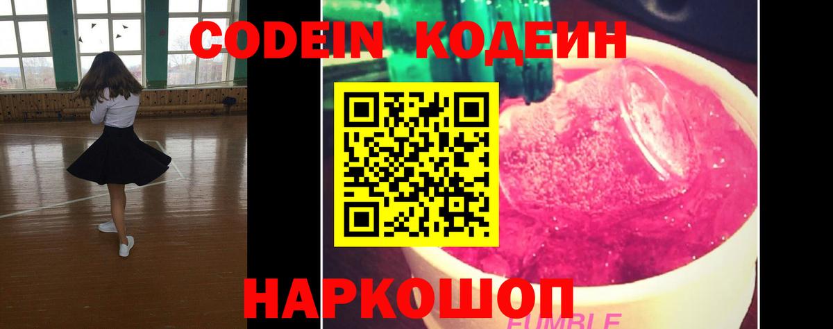 Кодеиновый сироп Lean напиток Lean (лин)  Вход с VPN  Нефтекамск  Codein напиток Lean (лин) 
