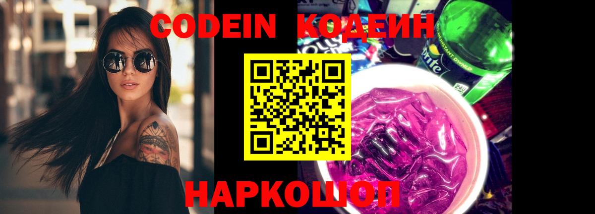 Кодеиновый сироп Lean Purple Drank Нефтекамск