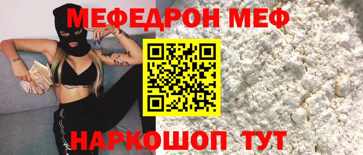 наркота  Вход с VPN  МЯУ-МЯУ mephedrone  Меф  Нефтекамск  МЕФ мука 