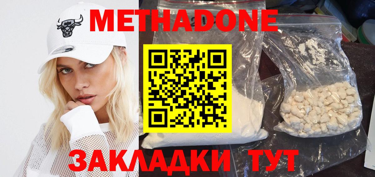 Нефтекамск  МЕТАДОН белоснежный  Вход с VPN  Метадон мёд 